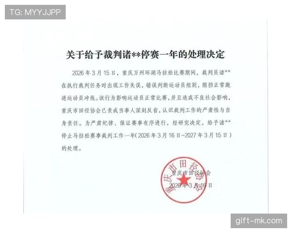 赛后追加处罚如何判定？规则拆解红牌漏判与纪律委员会介入逻辑