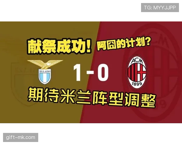 AC米兰输球暴露体系漏洞，越赢越明显的问题能否撑到赛季末？