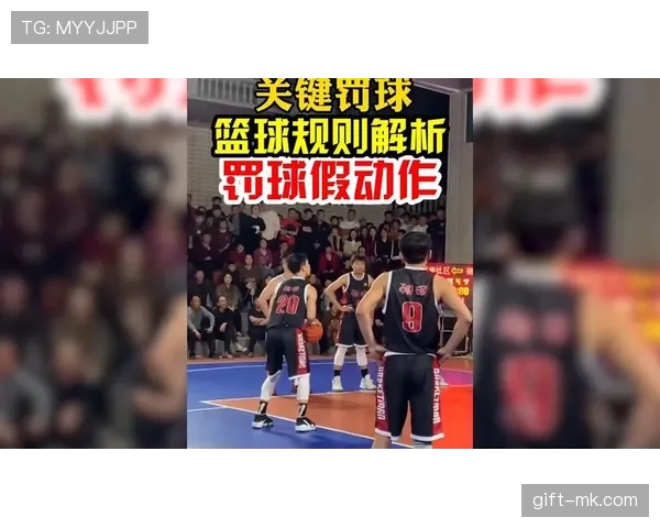 篮球新手必知：什么是防守圆柱体扩展规则及其正确应用