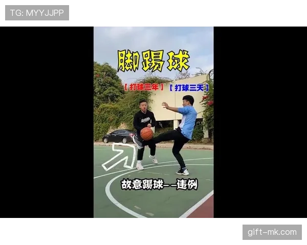 篮球规则中脚踢球违例的定义与判定依据